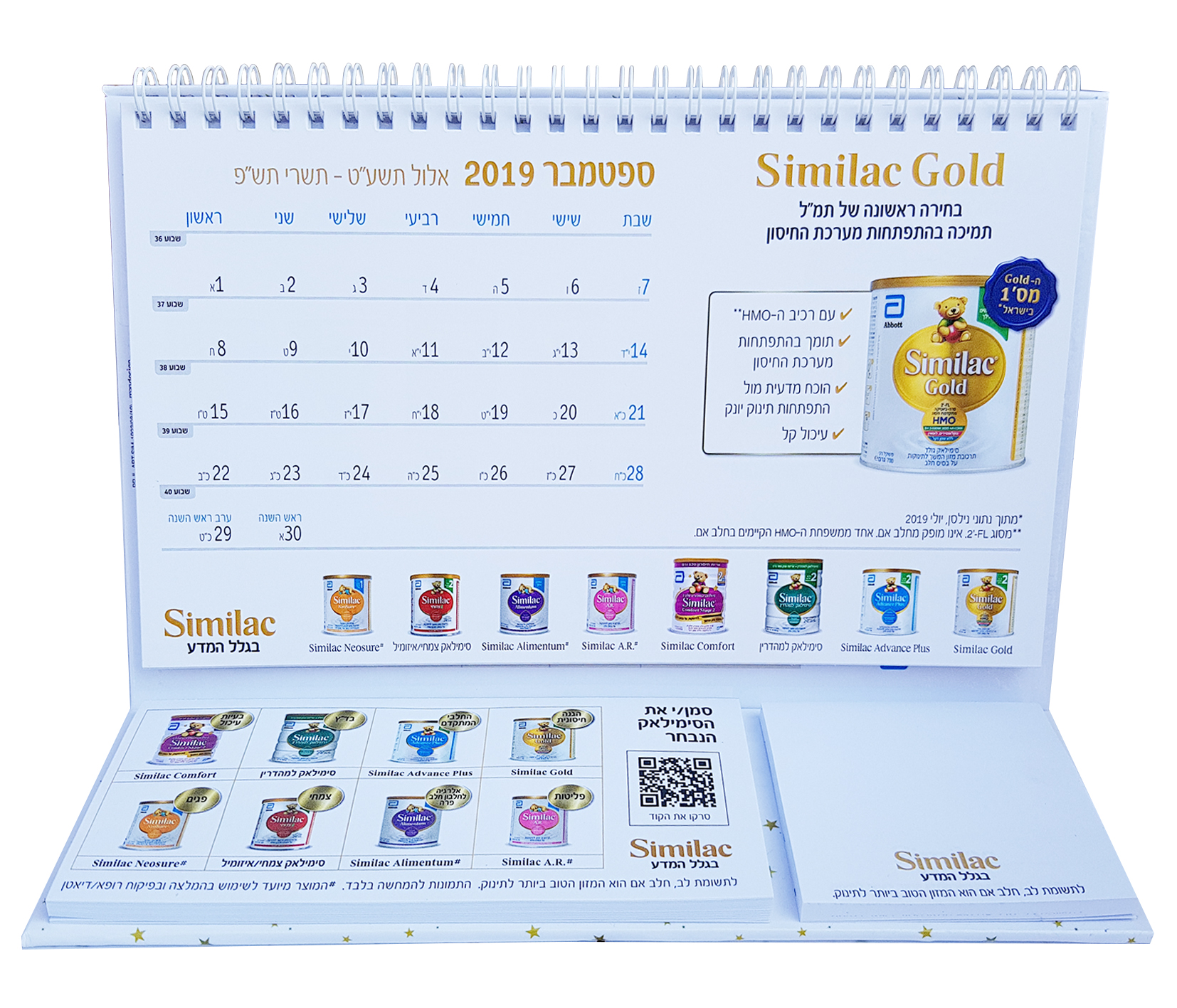  לוח שנה שולחני סימילק